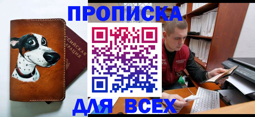 прописка штамп в Катав-Ивановске